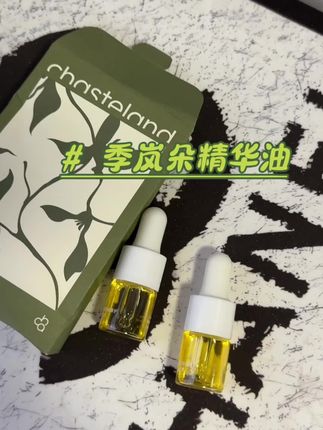 一年四季都记得要以油养肤#一般人不告诉他 #强烈推荐 #季岚朵精华 #买它