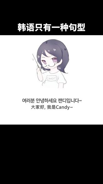 其实韩语 真的只有 一种句型!! #韩语 #韩语学习 #韩语教学 #韩语口语 #韩语入门