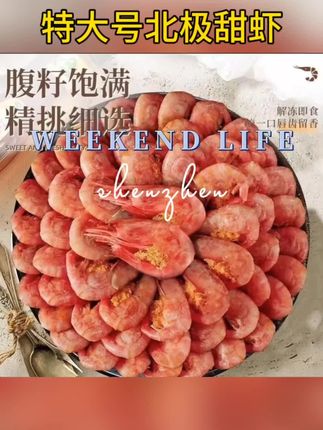 A 【春春海鲜】 北极甜虾 新鲜速冻大号腹籽甜虾 70-90规格#好物推荐🔥 #北极甜虾 #日料 #刺身 #抖音美食推荐官