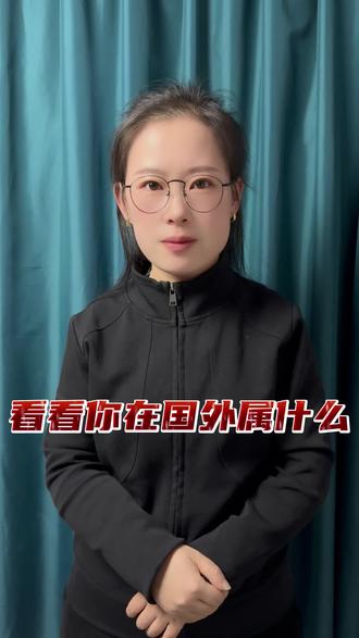 看看你在国外属什么生肖 #涨知识