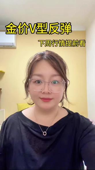 黄金涨跌反复?看完这期心里有数!#黄金 #黄金行情分析 #黄金走势 #攒金 #金价