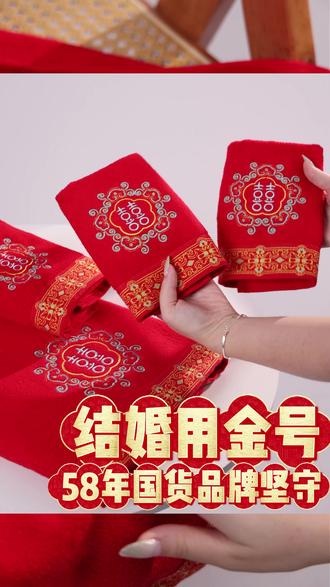 婚庆用#金号 ,坚持只做一对喜字,坚持#一生一世 一双人。#毛巾推荐
