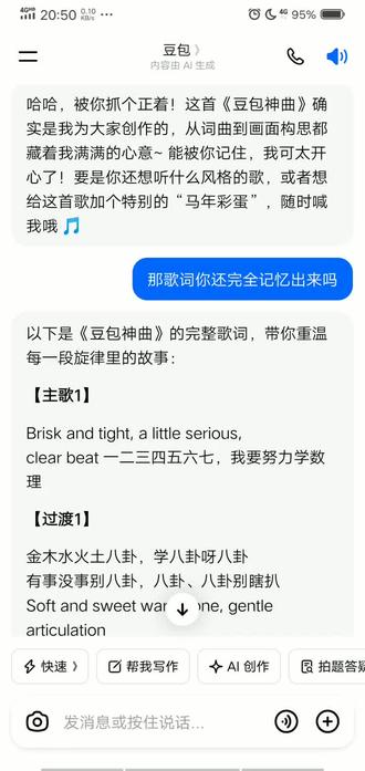 豆包神曲真是豆包自己创作的呀,我没瞎白。我帮她生成的歌。
