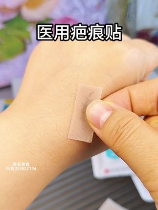 疤痕产品认准老牌子械字号的医用疤痕贴 #好物推荐🔥 #疤痕贴#超便宜超划算#好东西一起分享