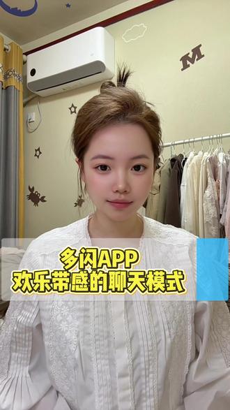 欢乐带感的聊天模式 #多闪app #小火人AI聊天 #多闪