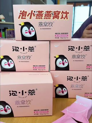 别再喝奶茶饮料了,爱自已真的很简单#泡小燕燕窝饮#即食燕窝 #燕窝#独立包装 #我捡到宝了
