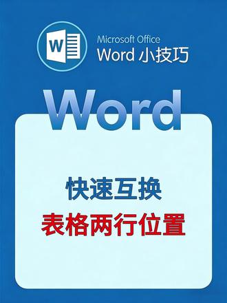 Word 文档办公小技巧纯干货分享!零基础学电脑办公技巧 #office办公技巧 #word教程 #Excel #办公技巧