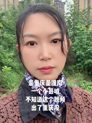 是重庆是潼南 一个小县城 不知道这个视频出重庆没呢….
