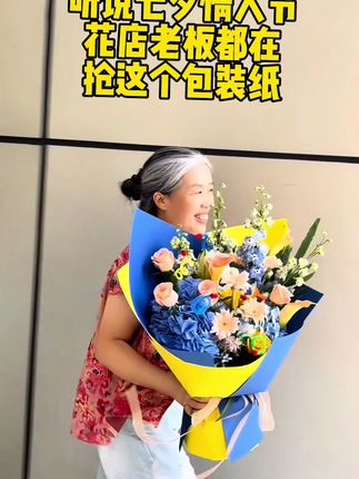 #花束包装纸 #七夕情人节#花店贺大米#七夕爆款花束 #鲜花送妈妈