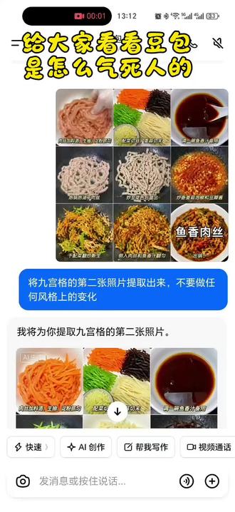 豆包气人第二集 真服了#豆包