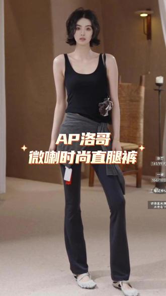 AP洛哥直腿裤时尚运动瑜伽裤#气质这一块拿捏死死的 #早春搭配 #通勤 #显瘦显高显腿长 #洛哥