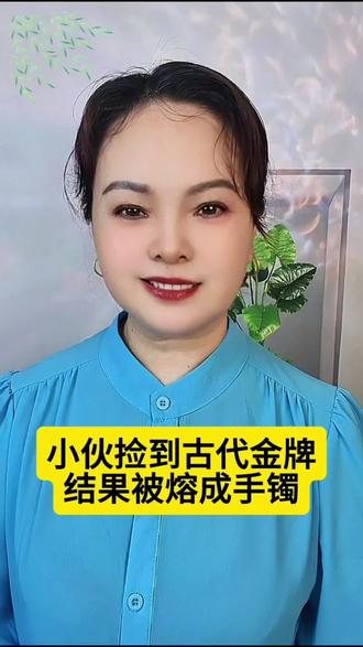 #民间故事 #人性思考 #创作灵感 #婧兰妈 @DOU+小助手 @抖加🔥上热门🔥dou+🔥热点宝