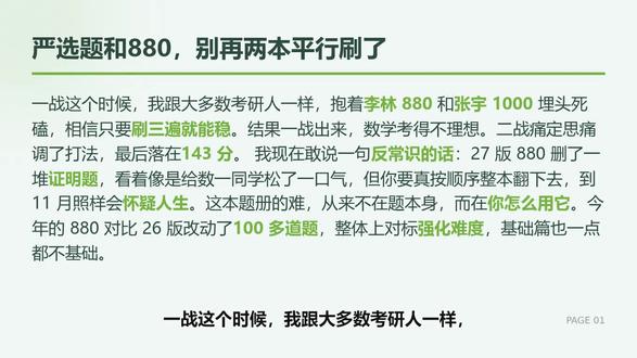 跟武忠祥强化,严选题和880的正确打开顺序 #张宇1000题 #李林880题 #武忠祥660题 #知能行 #考研数学