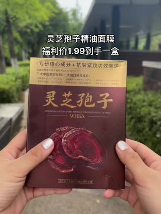 灵芝孢子多肽精油面膜来活动啦,想要皮肤好,面膜少不了,活动价1块99到手一盒抓紧囤#女生必备 #超便宜超划算 #日常分享 #面膜推荐#灵芝孢子多肽精华面膜