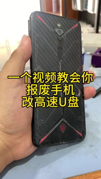 报废手机改U盘 不用担心隐私泄露#报废手机改u盘 #电子diy #电子爱好者