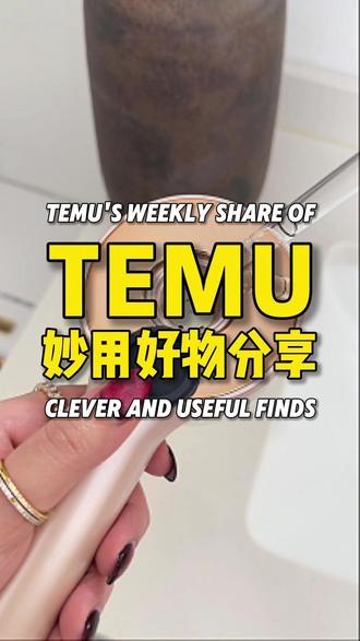 Temu | 妙用好物分享 #新奇好物 #小物品大作用 #小众设计感 #好物分享 #跨境电商