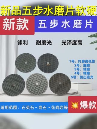 优质金刚砂和柔软树脂而成的石英石五步水磨片前期打磨很关键 #大理石翻新片 #磨片 #抛光打磨 #五步水磨片 #石材抛光片
