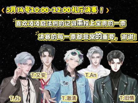 澈队:我们队夯爆了! 5.14全票打飞!
BGM:夜空中最亮的星-凌凌启法则
@𝑇.澈清𝐜ợ @𝑇.Js @𝑇.旧情🐻⁹⁷ @𝑇.又安🍻 @𝑇. An
#队决季之我们的歌 #凌凌启法则 #听潮阁二创 #听潮阁澈清