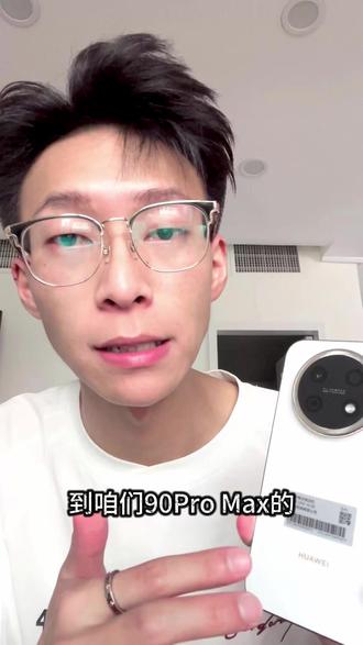 华为畅享90Pro Max超实用小技巧 #华为 #华为手机 #手机 #数码产品