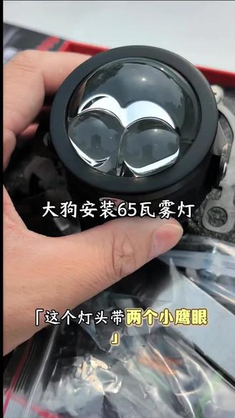 鸿铂适用于哈弗大狗坦克300黄金眼LED远光炮 #鸿铂汽车灯具 #哈弗大狗配件 #坦克300远光炮 #黄金眼LED灯 #汽车远光炮