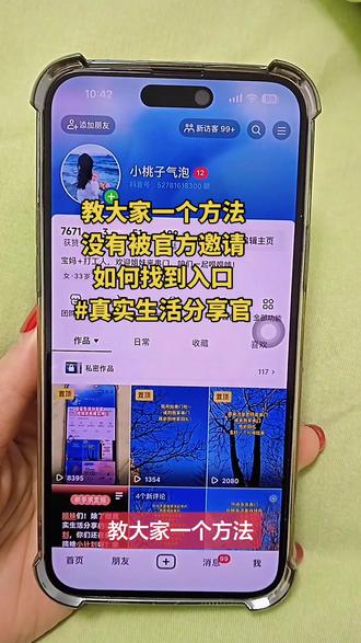 #上热门🔥 我教你如何找到#真实生活分享官 入口发布,就会有机会获得💰#教程分享 #真实生活分享计划 #还有这种操作