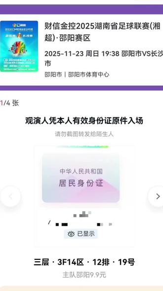 #湘超 中奖了,竟然中奖了喔喔喔