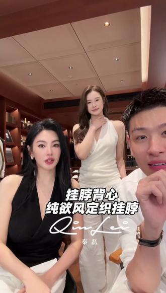 MBNL-F/秦磊女装 挂脖背心纯欲风定织简调挂脖背心 #名媛日常穿搭 #轻奢大女主 #秦磊#张雨绮#挂脖背心