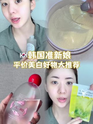 来自准新娘的推荐 韩国平价美白好物们～#美白 #平价美白 #自用好物分享