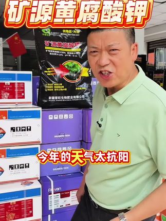 矿源黄腐酸钾水溶肥强力生根生根剂腐植酸水溶肥料10kg农资批发植物通用一包搞定膨果转色生根壮苗提质 提升免疫用钙镁水溶#花卉绿植 #盆栽绿植 #盆栽 #盆景 #花肥