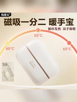 把暖手宝一分为二,那两只手都能暖到了 #有厘头磁吸暖手宝 #暖手宝礼物 #冬季必备