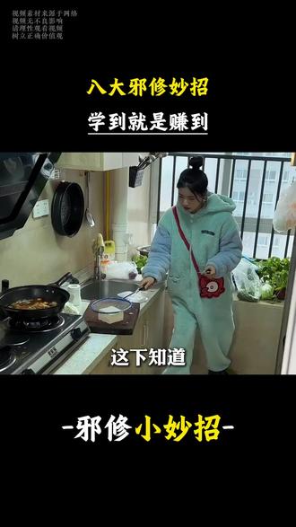 八大邪修妙招,学到就是赚到 #生活妙招 #塑料袋 #搞笑 #邪修 #万万没想到