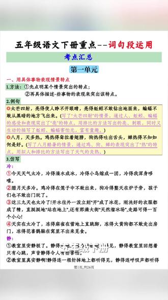 2026年五年级下册语文词句段运用考点汇总背诵加填空共26页
#五年级 #五年级语文 #五年级下册
