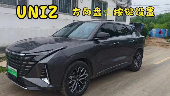 uniz方向盘☆按键设置#长安汽车 #长安uniz