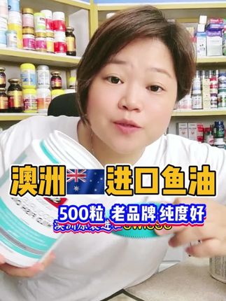 澳洲进口深海鱼油,老品牌,纯度好,一瓶500粒,每天2颗,一瓶能吃250天。#鱼油 #深海鱼油 #原装进口 #好物推荐🔥 @抖音小助手
