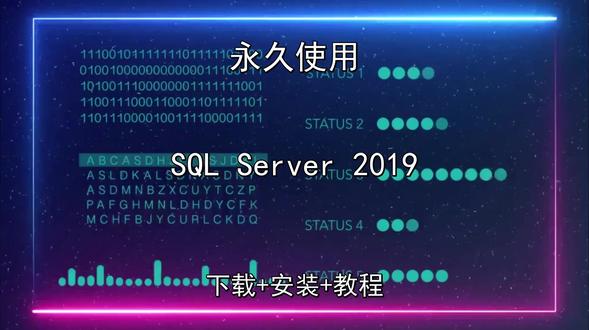 SQL Server 2019下载安装最新教程 SQL Server 2019下载安装最新教程SQL Server 2019怎样下载安装,SQL Server 2019如何下载安装
#SQLServer2019
#SQLServer2019下载
#SQLServer2019安装教程
#SQLServer2019下载安装教程
#SQLServer2019怎样下载安装