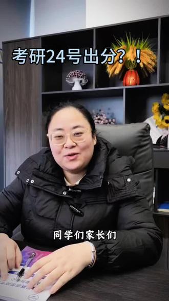 考研分数到底啥时候出!这条视频告诉你!#考研 #考研出分 #考研分数线 #考研复试 #考研成绩