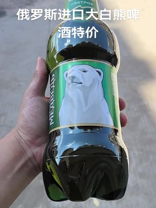 俄罗斯进口大白熊啤酒特价