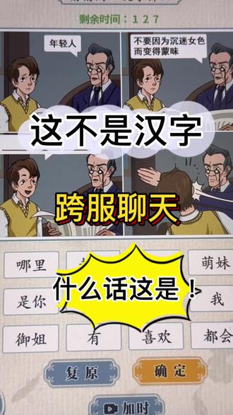 #抖音小游戏 #这不是汉字 #看懂的都是高手 #这游戏很好玩 #有趣的汉字游戏 大概耳朵里塞了十只袜子,才能听出来这么多谐音梗