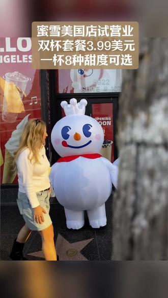 蜜雪美国店试营业:双杯套餐3.99美元 ,一杯8种甜度可选 #热点 #奶茶 #蜜雪 #雪王