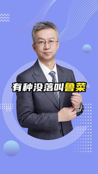 你喜欢吃鲁菜吗?#鲁菜 #美食 #年夜饭 #餐饮