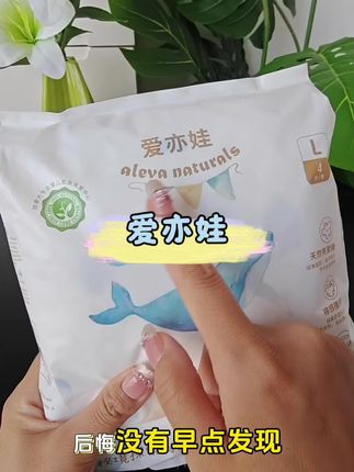 夏天就要穿又薄又软又舒服的#爱亦娃纸尿裤 现在试用装也有活动了,个位数就到手一包#纸尿裤推荐 #拉拉裤推荐