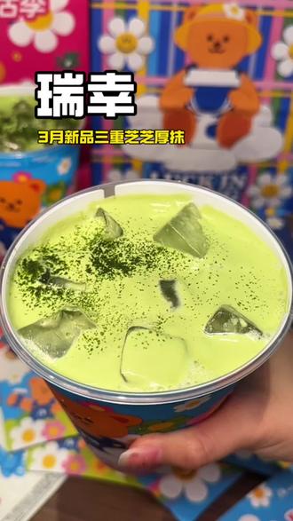 瑞幸新品三重芝芝厚抹太好喝了!#瑞幸联名wigglewiggle #三重芝芝厚抹#罗永浩瑞幸超大杯推荐官#瑞幸多款产品可升杯#瑞幸原产地鲜活季