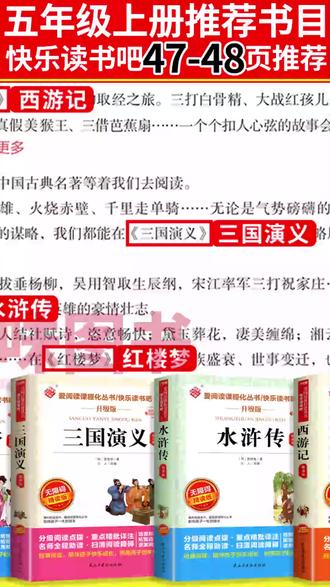 四大名著 【三味官方正版】五年级下册快乐读书吧四大名著西游记水浒传红楼梦#四大名著 #五年级读物 #快乐读书吧 #儿童书籍 #正版书籍