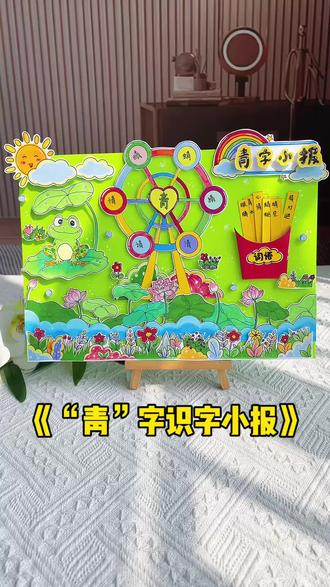 青字家族手抄报识字小报线稿 一年级语文下册#青字家族手抄报,生字开花趣味识字小报,青字家族思维导图,一年级语文识字小报#识字小报#生字开花#识字小报一年级