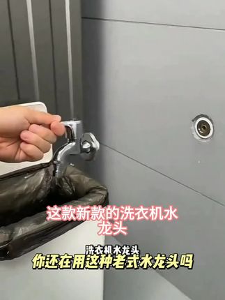 九牧王全铜洗衣机水龙头自动止水阀专用卡扣式水嘴接头滚筒自动洗#小智m95c #小米su7外观设计 #自拍直播手机支架 #苹果16按键贴