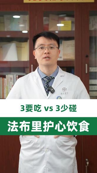 法布里患者护心饮食指南 #我的年度健康盘点 #抖出健康知识宝藏 #法布里病 #心脏疾病 #饮食相关症状