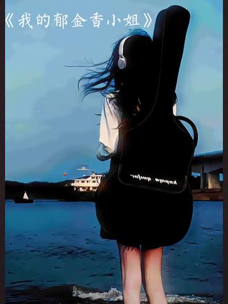 “初见还是郁金香,再见已是向日葵”#我的郁金香小姐 #肖艾 #江桥