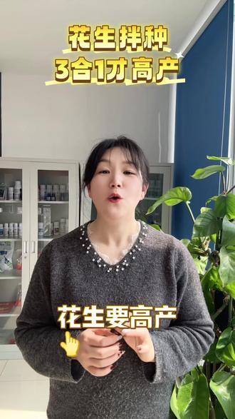 花生拌种组合 多元复配,科学搭配,抗病防虫,助力高产!#花生种植 #花生拌种