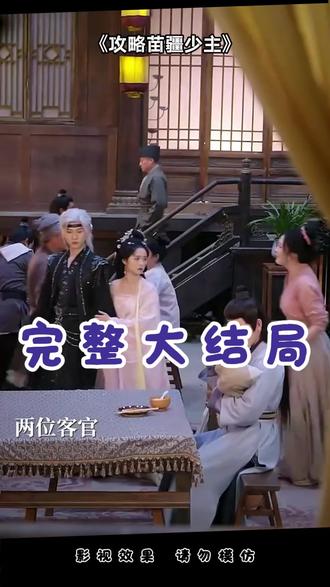 攻略苗疆少主 攻略苗疆少主短剧
攻略苗疆少主什么时候上线
夫人走的第三年
苗疆少主第二部预告剧情
陈添祥
至春禾
攻略苗疆少主哪个平台
穿书后意外攻略了苗疆少年
攻略苗疆少主陈添祥
苗疆少主上线时间
攻略苗疆少主
攻略苗疆少主第二季剧情
穿书后意外攻略了苗疆少年短剧
攻略苗疆少主第二部
攻略苗疆少主在哪个平台看
苗疆蛊后重生弃太子嫁佛子登后位
攻略苗疆少主更新
引她入梦苗疆少主
苗疆少年和他的蛇
苗疆蛊寨密室逃脱攻略
攻略苗疆少主出了吗
攻略苗疆少主第二季
攻略苗疆少主剧情介绍
攻略苗疆少主女主
穿书后意外攻略了苗疆少年阿九
#攻略苗疆少主 #攻略苗疆少主短剧 #攻略苗疆少主后续 #短剧追到爽 #好剧推荐