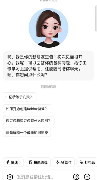 豆包的搞笑 #豆包AI #豆包搞笑对话 不是这给我干哪来了?